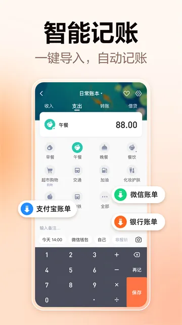 挖财记账app下载截图1