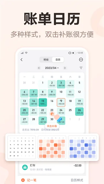 挖财记账app下载截图2