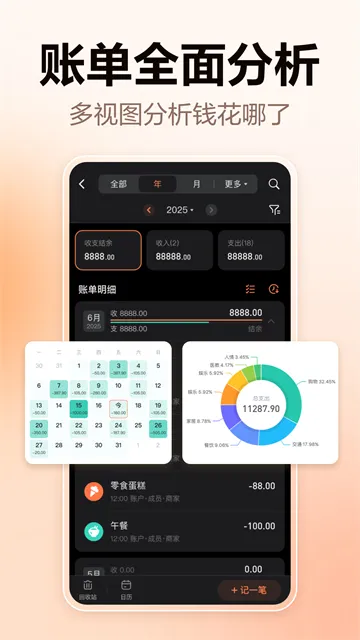 挖财记账app下载截图3