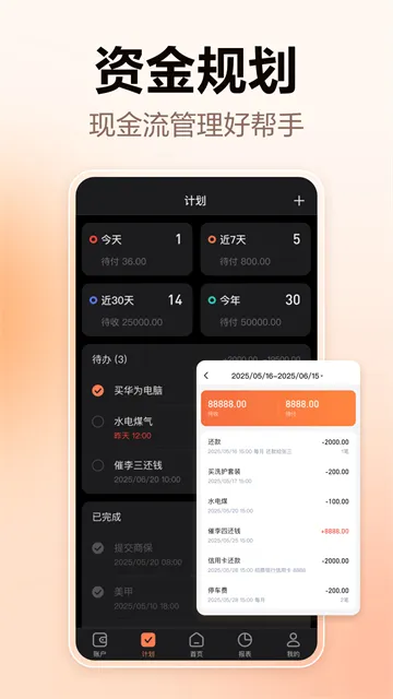 挖财记账app下载截图4