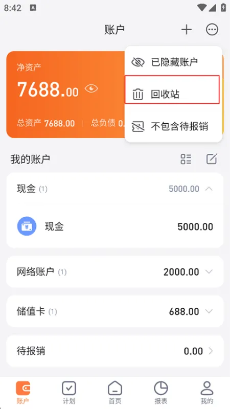 软件怎么找回数据2