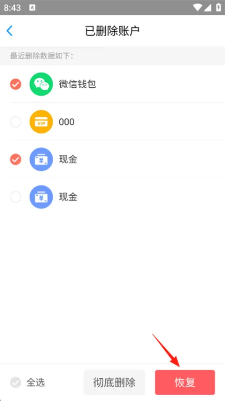 软件怎么找回数据3