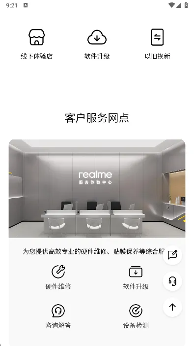 怎么查询服务网点截图3