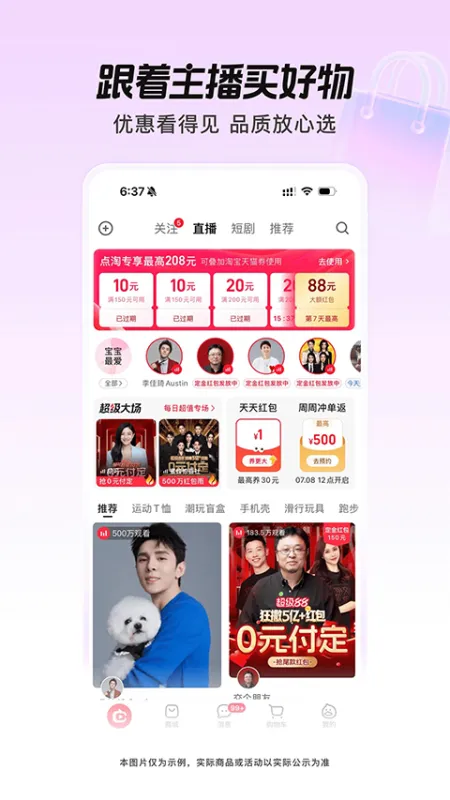 点淘app官方正版免费下载安装截图1
