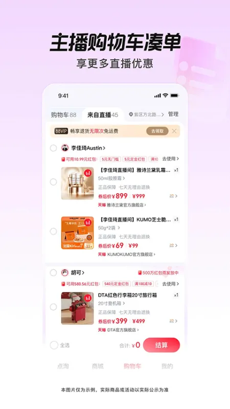 点淘app官方正版免费下载安装截图2
