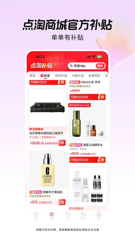 点淘app官方正版免费下载安装截图5