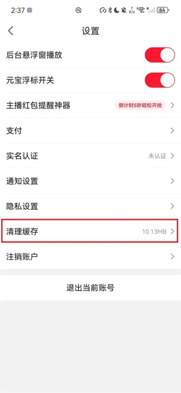 怎么清理缓存截图4