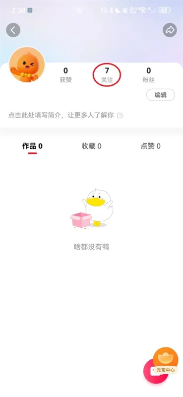 怎么取消关注截图2