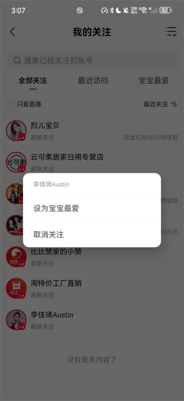 怎么取消关注截图3