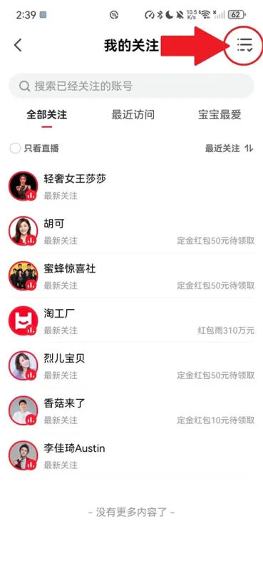 怎么取消关注截图4
