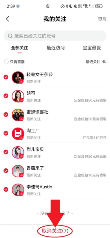怎么取消关注截图5