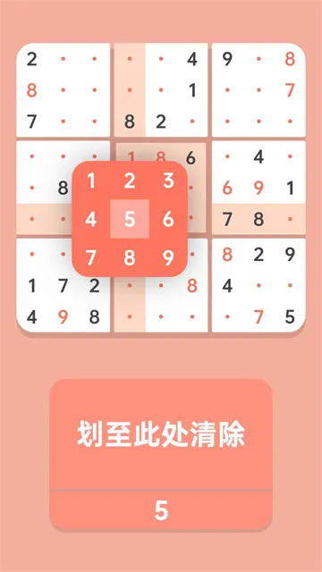 数独清sodocool官方版截图4