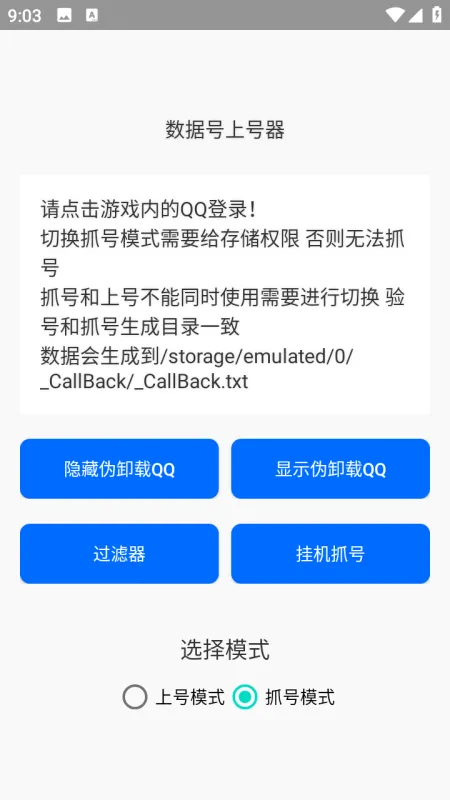 羽墨数据号上号器无需root版截图1
