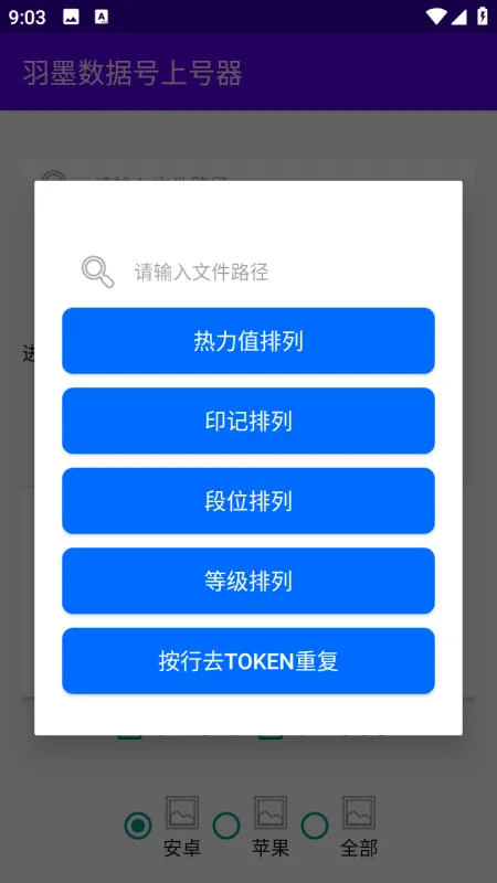 羽墨数据号上号器无需root版截图2