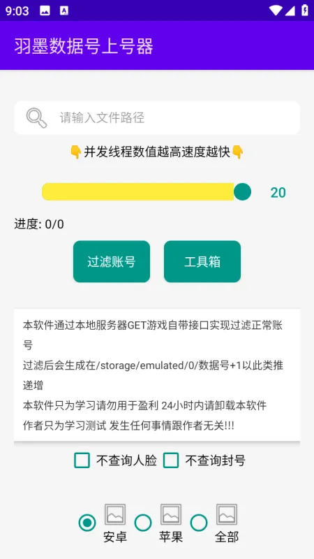 羽墨数据号上号器无需root版截图3