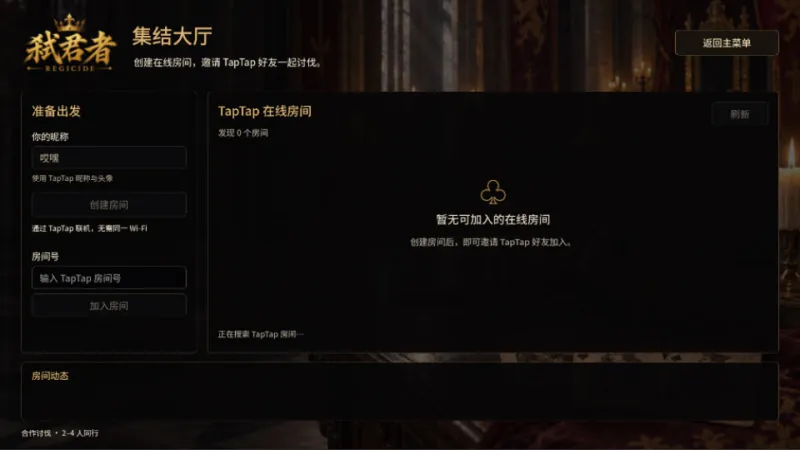 弑君者桌游手机版下载截图1