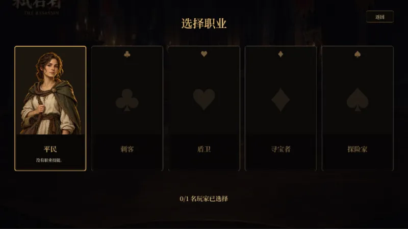 弑君者桌游手机版下载截图2