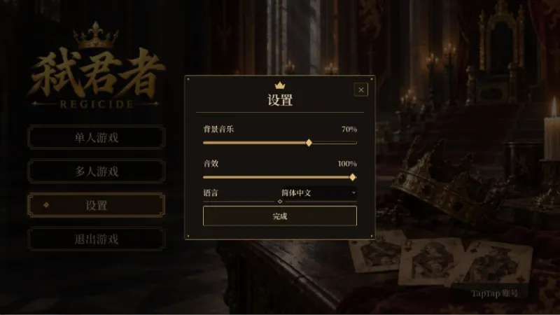 弑君者桌游手机版下载截图3