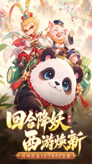 西游降妖记手游截图1