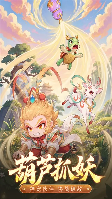 西游降妖记手游截图2