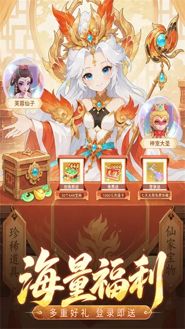 西游降妖记手游截图5