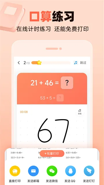 作业帮口算官方版截图1