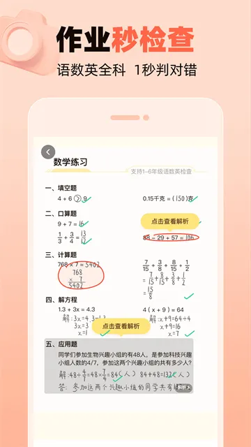 作业帮口算官方版截图2