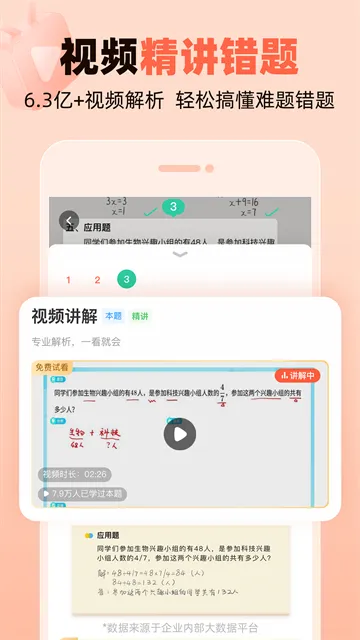 作业帮口算官方版截图3