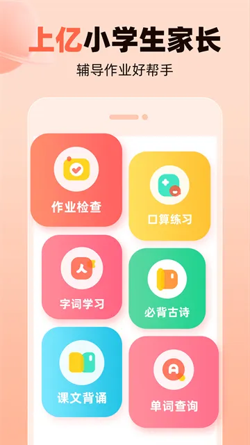作业帮口算官方版截图5