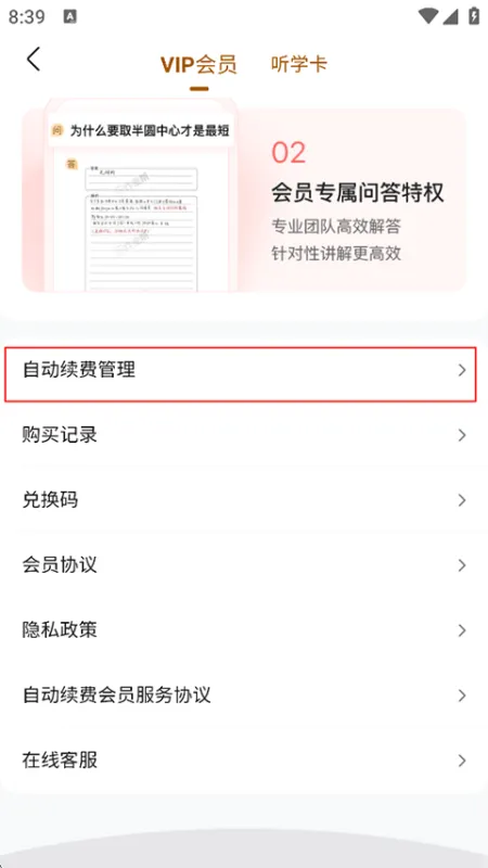 取消自动续费2