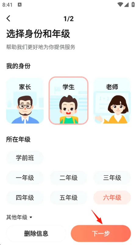 改年级2