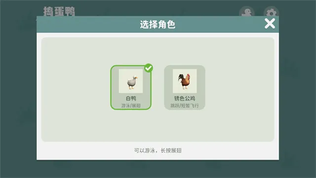 捣蛋鸭手机版下载截图1