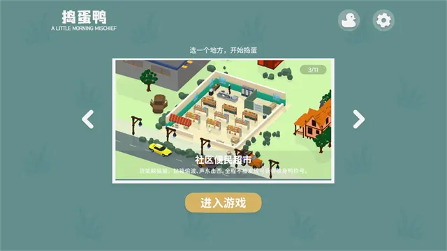 捣蛋鸭手机版下载截图5