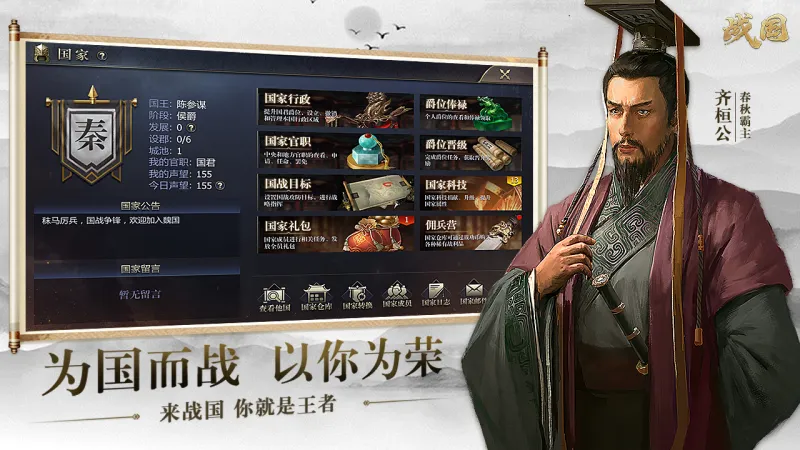战国官方下载截图1