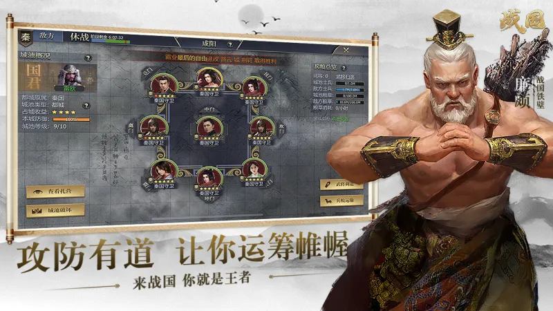 战国官方下载截图4