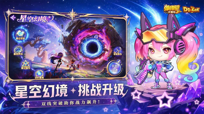 弹弹堂大冒险官方下载截图2