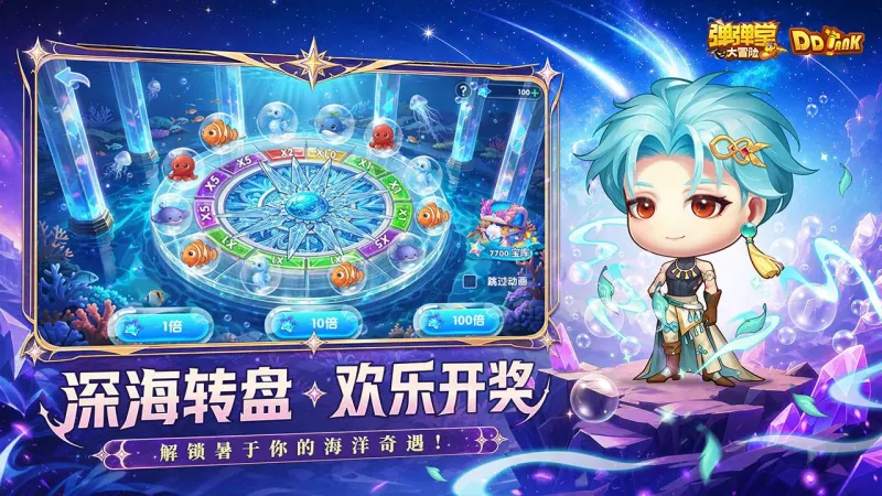 弹弹堂大冒险官方下载截图3