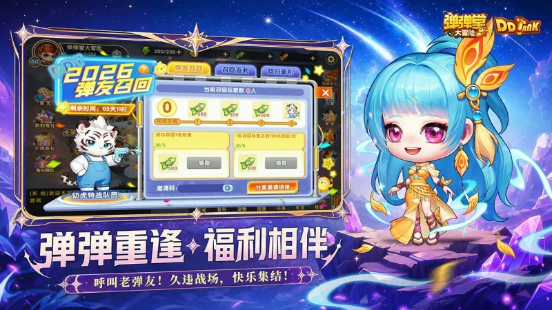 弹弹堂大冒险官方下载截图4