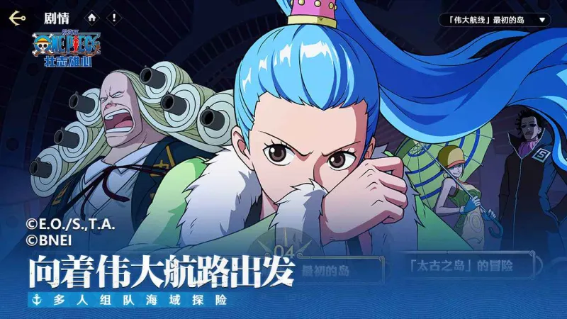 航海王壮志雄心官方下载截图3