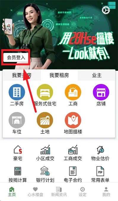 28HseApp怎么注册账号1 28HseApp怎么注册账号1