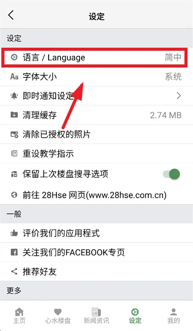 28HseApp怎么设置语言为英文1 28HseApp怎么设置语言为英文1