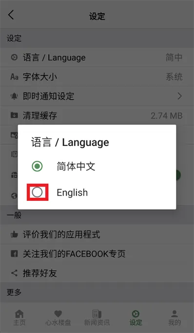 28HseApp怎么设置语言为英文2 28HseApp怎么设置语言为英文2