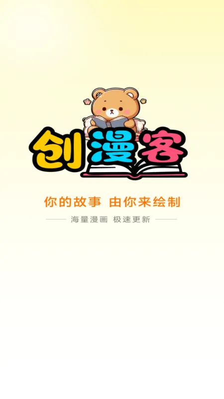 创漫客