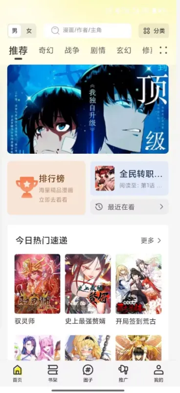 创漫客怎么看漫画3