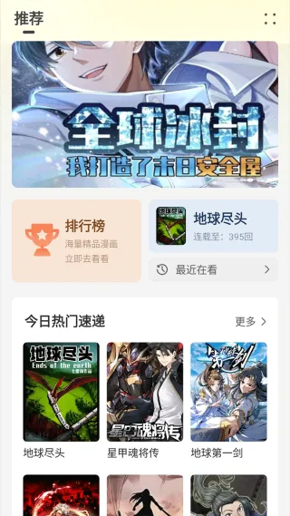 创漫客漫画免费版亮点