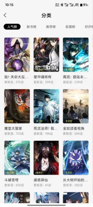 创漫客怎么看漫画4