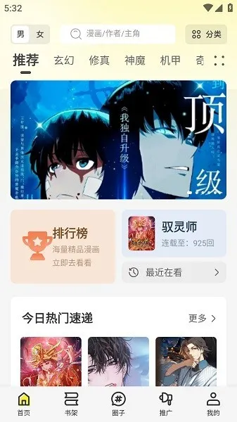 创漫客漫画免费版优势
