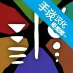 部落唔嘎嚓！