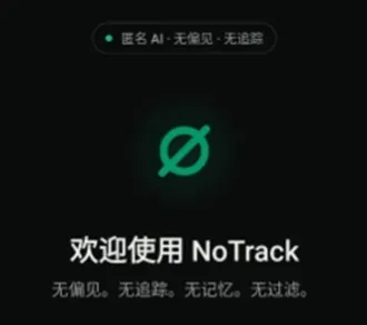 notrack.ai最新版 notrack.ai最新版