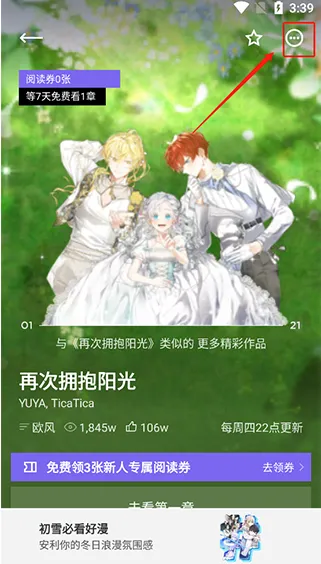 podo漫画纯净版如何下载漫画2